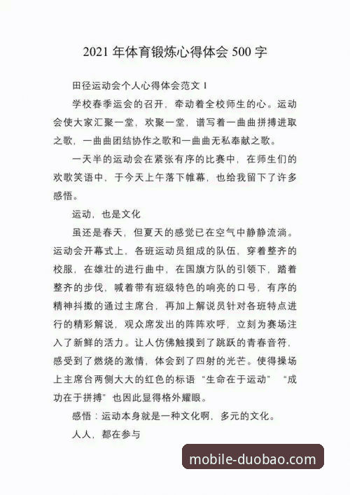 资深用户分享：实现多宝体育无忧下载与流畅体验的实战心得